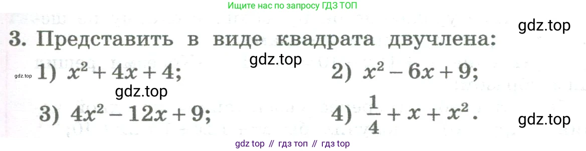 ГДЗ Алгебра, 8 класс Учебник, авторы: Колягин Юрий Михайлович, Ткачева Мария Владимировна, Федорова Надежда Евгеньевна, Шабунин Михаил Иванович, издательство Просвещение, Москва, 2023, розового цвета, страница 197, номер 3, Условие