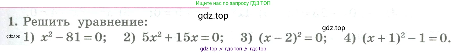 ГДЗ Алгебра, 8 класс Учебник, авторы: Колягин Юрий Михайлович, Ткачева Мария Владимировна, Федорова Надежда Евгеньевна, Шабунин Михаил Иванович, издательство Просвещение, Москва, 2023, розового цвета, страница 201, номер 1, Условие
