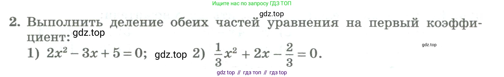 ГДЗ Алгебра, 8 класс Учебник, авторы: Колягин Юрий Михайлович, Ткачева Мария Владимировна, Федорова Надежда Евгеньевна, Шабунин Михаил Иванович, издательство Просвещение, Москва, 2023, розового цвета, страница 209, номер 2, Условие