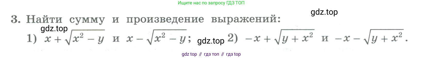 ГДЗ Алгебра, 8 класс Учебник, авторы: Колягин Юрий Михайлович, Ткачева Мария Владимировна, Федорова Надежда Евгеньевна, Шабунин Михаил Иванович, издательство Просвещение, Москва, 2023, розового цвета, страница 210, номер 3, Условие