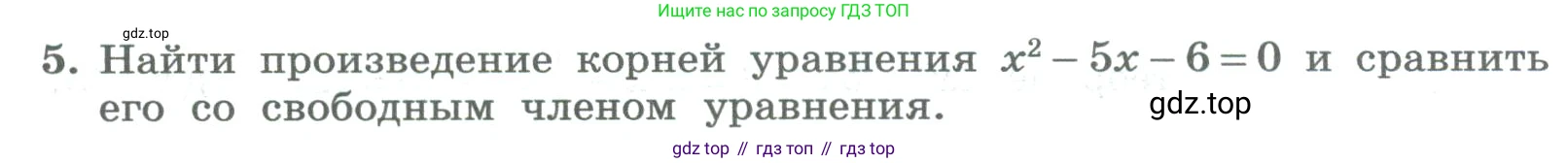 ГДЗ Алгебра, 8 класс Учебник, авторы: Колягин Юрий Михайлович, Ткачева Мария Владимировна, Федорова Надежда Евгеньевна, Шабунин Михаил Иванович, издательство Просвещение, Москва, 2023, розового цвета, страница 210, номер 5, Условие
