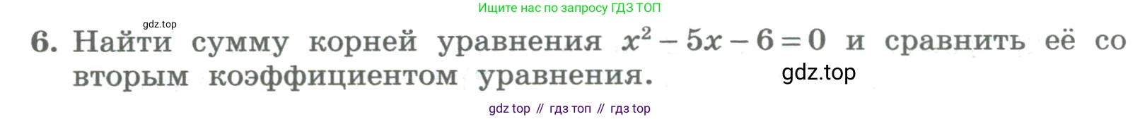 ГДЗ Алгебра, 8 класс Учебник, авторы: Колягин Юрий Михайлович, Ткачева Мария Владимировна, Федорова Надежда Евгеньевна, Шабунин Михаил Иванович, издательство Просвещение, Москва, 2023, розового цвета, страница 210, номер 6, Условие