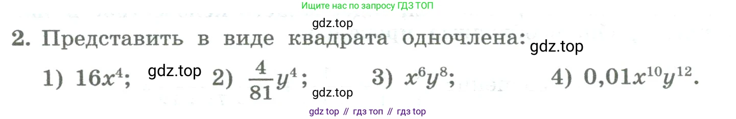 ГДЗ Алгебра, 8 класс Учебник, авторы: Колягин Юрий Михайлович, Ткачева Мария Владимировна, Федорова Надежда Евгеньевна, Шабунин Михаил Иванович, издательство Просвещение, Москва, 2023, розового цвета, страница 216, номер 2, Условие