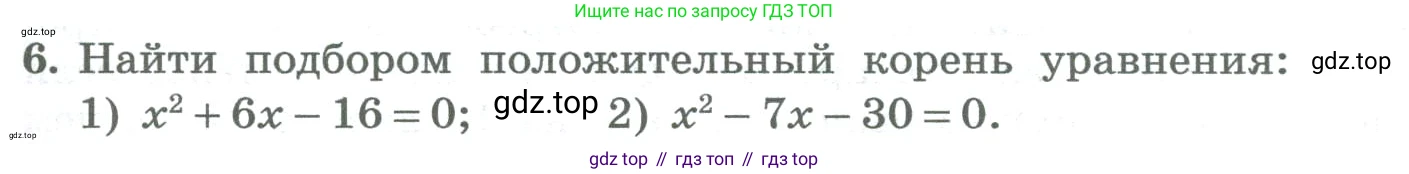 ГДЗ Алгебра, 8 класс Учебник, авторы: Колягин Юрий Михайлович, Ткачева Мария Владимировна, Федорова Надежда Евгеньевна, Шабунин Михаил Иванович, издательство Просвещение, Москва, 2023, розового цвета, страница 223, номер 6, Условие
