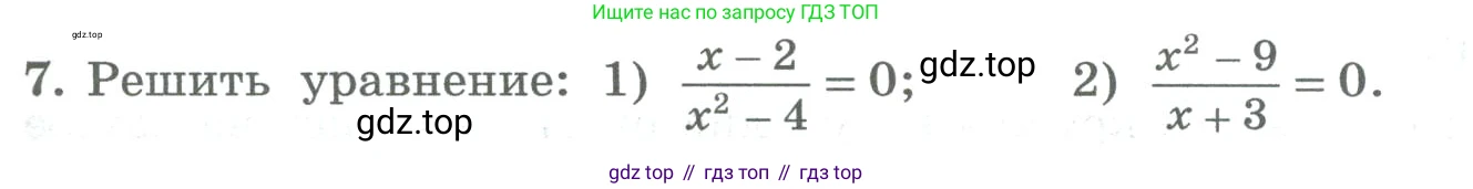 ГДЗ Алгебра, 8 класс Учебник, авторы: Колягин Юрий Михайлович, Ткачева Мария Владимировна, Федорова Надежда Евгеньевна, Шабунин Михаил Иванович, издательство Просвещение, Москва, 2023, розового цвета, страница 223, номер 7, Условие