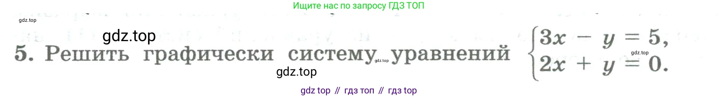 ГДЗ Алгебра, 8 класс Учебник, авторы: Колягин Юрий Михайлович, Ткачева Мария Владимировна, Федорова Надежда Евгеньевна, Шабунин Михаил Иванович, издательство Просвещение, Москва, 2023, розового цвета, страница 232, номер 5, Условие