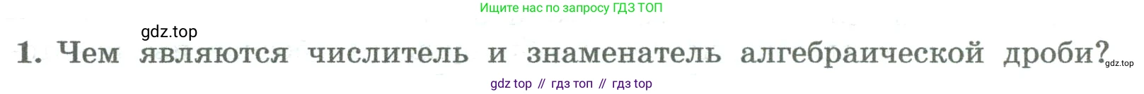 ГДЗ Алгебра, 8 класс Учебник, авторы: Колягин Юрий Михайлович, Ткачева Мария Владимировна, Федорова Надежда Евгеньевна, Шабунин Михаил Иванович, издательство Просвещение, Москва, 2023, розового цвета, страница 8, номер 1, Условие