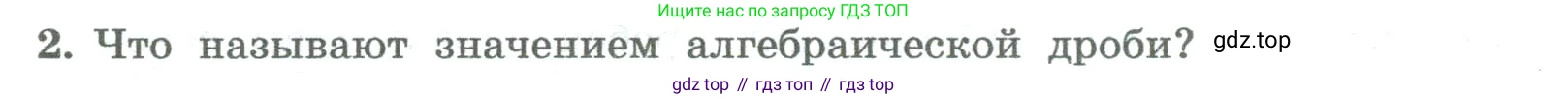 ГДЗ Алгебра, 8 класс Учебник, авторы: Колягин Юрий Михайлович, Ткачева Мария Владимировна, Федорова Надежда Евгеньевна, Шабунин Михаил Иванович, издательство Просвещение, Москва, 2023, розового цвета, страница 8, номер 2, Условие