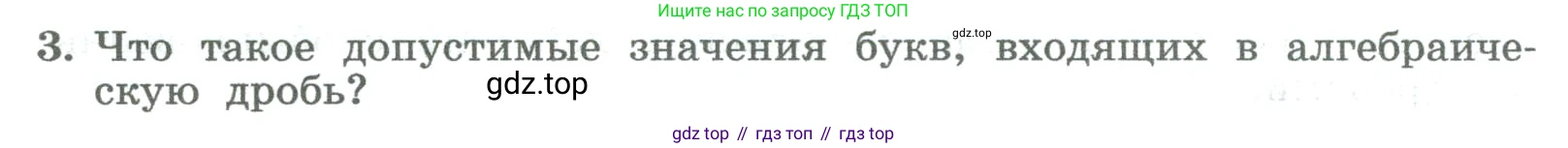 ГДЗ Алгебра, 8 класс Учебник, авторы: Колягин Юрий Михайлович, Ткачева Мария Владимировна, Федорова Надежда Евгеньевна, Шабунин Михаил Иванович, издательство Просвещение, Москва, 2023, розового цвета, страница 8, номер 3, Условие