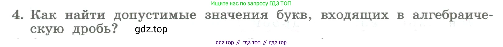 ГДЗ Алгебра, 8 класс Учебник, авторы: Колягин Юрий Михайлович, Ткачева Мария Владимировна, Федорова Надежда Евгеньевна, Шабунин Михаил Иванович, издательство Просвещение, Москва, 2023, розового цвета, страница 8, номер 4, Условие