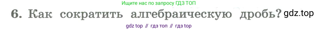 ГДЗ Алгебра, 8 класс Учебник, авторы: Колягин Юрий Михайлович, Ткачева Мария Владимировна, Федорова Надежда Евгеньевна, Шабунин Михаил Иванович, издательство Просвещение, Москва, 2023, розового цвета, страница 8, номер 6, Условие
