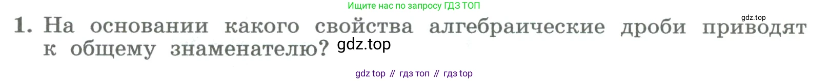 ГДЗ Алгебра, 8 класс Учебник, авторы: Колягин Юрий Михайлович, Ткачева Мария Владимировна, Федорова Надежда Евгеньевна, Шабунин Михаил Иванович, издательство Просвещение, Москва, 2023, розового цвета, страница 14, номер 1, Условие