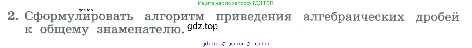ГДЗ Алгебра, 8 класс Учебник, авторы: Колягин Юрий Михайлович, Ткачева Мария Владимировна, Федорова Надежда Евгеньевна, Шабунин Михаил Иванович, издательство Просвещение, Москва, 2023, розового цвета, страница 14, номер 2, Условие
