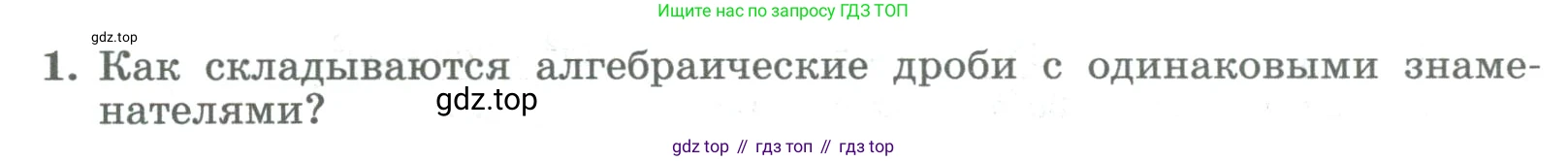 ГДЗ Алгебра, 8 класс Учебник, авторы: Колягин Юрий Михайлович, Ткачева Мария Владимировна, Федорова Надежда Евгеньевна, Шабунин Михаил Иванович, издательство Просвещение, Москва, 2023, розового цвета, страница 18, номер 1, Условие