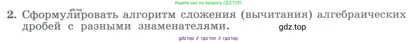ГДЗ Алгебра, 8 класс Учебник, авторы: Колягин Юрий Михайлович, Ткачева Мария Владимировна, Федорова Надежда Евгеньевна, Шабунин Михаил Иванович, издательство Просвещение, Москва, 2023, розового цвета, страница 18, номер 2, Условие