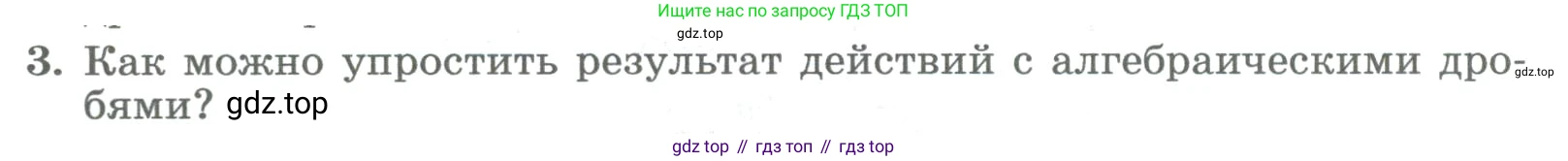 ГДЗ Алгебра, 8 класс Учебник, авторы: Колягин Юрий Михайлович, Ткачева Мария Владимировна, Федорова Надежда Евгеньевна, Шабунин Михаил Иванович, издательство Просвещение, Москва, 2023, розового цвета, страница 18, номер 3, Условие