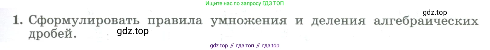 ГДЗ Алгебра, 8 класс Учебник, авторы: Колягин Юрий Михайлович, Ткачева Мария Владимировна, Федорова Надежда Евгеньевна, Шабунин Михаил Иванович, издательство Просвещение, Москва, 2023, розового цвета, страница 23, номер 1, Условие