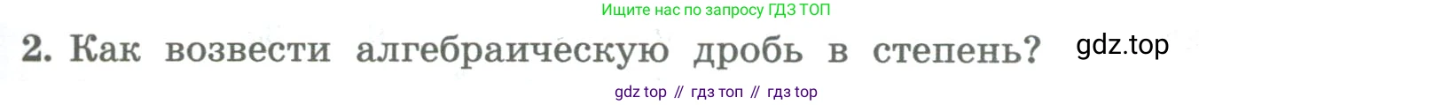 ГДЗ Алгебра, 8 класс Учебник, авторы: Колягин Юрий Михайлович, Ткачева Мария Владимировна, Федорова Надежда Евгеньевна, Шабунин Михаил Иванович, издательство Просвещение, Москва, 2023, розового цвета, страница 23, номер 2, Условие