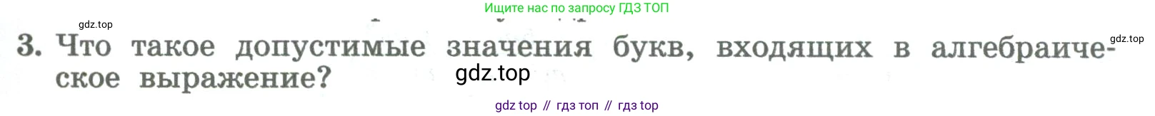 ГДЗ Алгебра, 8 класс Учебник, авторы: Колягин Юрий Михайлович, Ткачева Мария Владимировна, Федорова Надежда Евгеньевна, Шабунин Михаил Иванович, издательство Просвещение, Москва, 2023, розового цвета, страница 23, номер 3, Условие