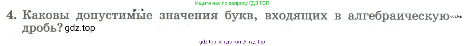 ГДЗ Алгебра, 8 класс Учебник, авторы: Колягин Юрий Михайлович, Ткачева Мария Владимировна, Федорова Надежда Евгеньевна, Шабунин Михаил Иванович, издательство Просвещение, Москва, 2023, розового цвета, страница 23, номер 4, Условие