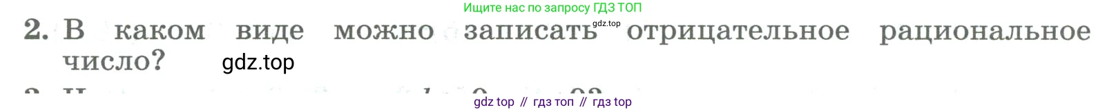 ГДЗ Алгебра, 8 класс Учебник, авторы: Колягин Юрий Михайлович, Ткачева Мария Владимировна, Федорова Надежда Евгеньевна, Шабунин Михаил Иванович, издательство Просвещение, Москва, 2023, розового цвета, страница 39, номер 2, Условие
