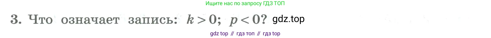 ГДЗ Алгебра, 8 класс Учебник, авторы: Колягин Юрий Михайлович, Ткачева Мария Владимировна, Федорова Надежда Евгеньевна, Шабунин Михаил Иванович, издательство Просвещение, Москва, 2023, розового цвета, страница 39, номер 3, Условие