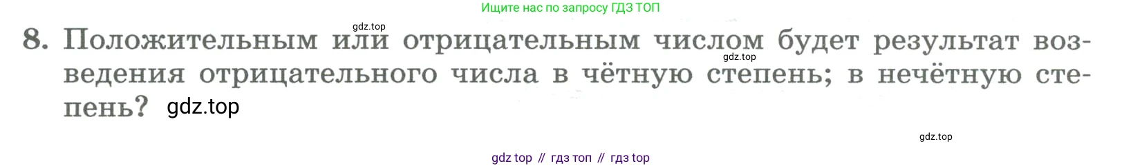 ГДЗ Алгебра, 8 класс Учебник, авторы: Колягин Юрий Михайлович, Ткачева Мария Владимировна, Федорова Надежда Евгеньевна, Шабунин Михаил Иванович, издательство Просвещение, Москва, 2023, розового цвета, страница 39, номер 8, Условие