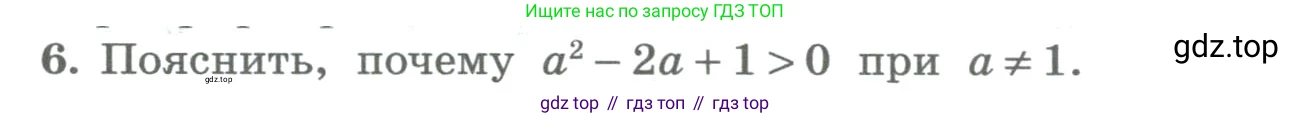 ГДЗ Алгебра, 8 класс Учебник, авторы: Колягин Юрий Михайлович, Ткачева Мария Владимировна, Федорова Надежда Евгеньевна, Шабунин Михаил Иванович, издательство Просвещение, Москва, 2023, розового цвета, страница 46, номер 6, Условие