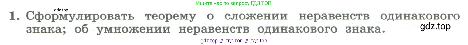 ГДЗ Алгебра, 8 класс Учебник, авторы: Колягин Юрий Михайлович, Ткачева Мария Владимировна, Федорова Надежда Евгеньевна, Шабунин Михаил Иванович, издательство Просвещение, Москва, 2023, розового цвета, страница 56, номер 1, Условие