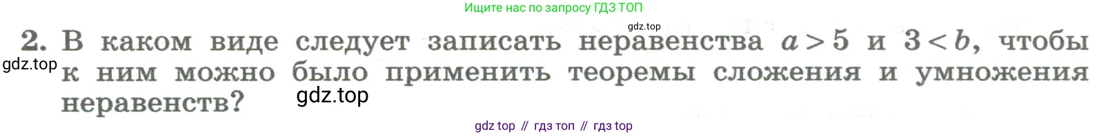ГДЗ Алгебра, 8 класс Учебник, авторы: Колягин Юрий Михайлович, Ткачева Мария Владимировна, Федорова Надежда Евгеньевна, Шабунин Михаил Иванович, издательство Просвещение, Москва, 2023, розового цвета, страница 56, номер 2, Условие