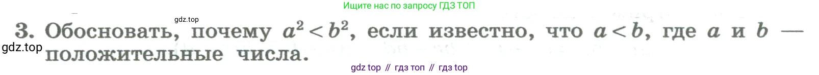 ГДЗ Алгебра, 8 класс Учебник, авторы: Колягин Юрий Михайлович, Ткачева Мария Владимировна, Федорова Надежда Евгеньевна, Шабунин Михаил Иванович, издательство Просвещение, Москва, 2023, розового цвета, страница 56, номер 3, Условие
