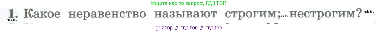 ГДЗ Алгебра, 8 класс Учебник, авторы: Колягин Юрий Михайлович, Ткачева Мария Владимировна, Федорова Надежда Евгеньевна, Шабунин Михаил Иванович, издательство Просвещение, Москва, 2023, розового цвета, страница 61, номер 1, Условие