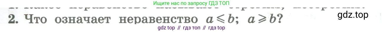 ГДЗ Алгебра, 8 класс Учебник, авторы: Колягин Юрий Михайлович, Ткачева Мария Владимировна, Федорова Надежда Евгеньевна, Шабунин Михаил Иванович, издательство Просвещение, Москва, 2023, розового цвета, страница 61, номер 2, Условие