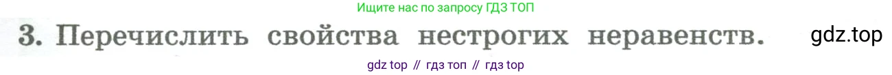 ГДЗ Алгебра, 8 класс Учебник, авторы: Колягин Юрий Михайлович, Ткачева Мария Владимировна, Федорова Надежда Евгеньевна, Шабунин Михаил Иванович, издательство Просвещение, Москва, 2023, розового цвета, страница 61, номер 3, Условие