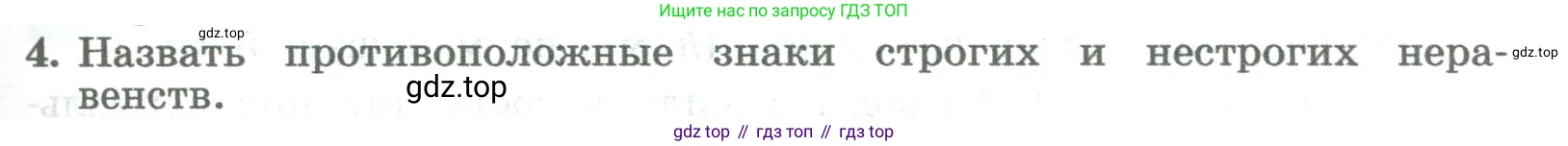 ГДЗ Алгебра, 8 класс Учебник, авторы: Колягин Юрий Михайлович, Ткачева Мария Владимировна, Федорова Надежда Евгеньевна, Шабунин Михаил Иванович, издательство Просвещение, Москва, 2023, розового цвета, страница 61, номер 4, Условие