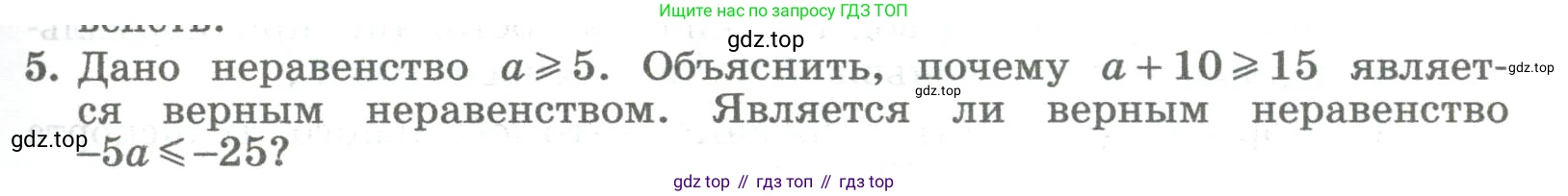 ГДЗ Алгебра, 8 класс Учебник, авторы: Колягин Юрий Михайлович, Ткачева Мария Владимировна, Федорова Надежда Евгеньевна, Шабунин Михаил Иванович, издательство Просвещение, Москва, 2023, розового цвета, страница 61, номер 5, Условие