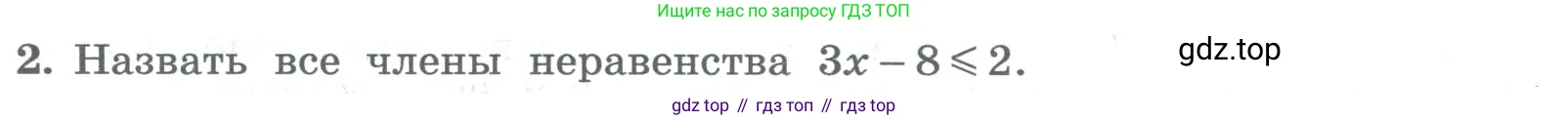 ГДЗ Алгебра, 8 класс Учебник, авторы: Колягин Юрий Михайлович, Ткачева Мария Владимировна, Федорова Надежда Евгеньевна, Шабунин Михаил Иванович, издательство Просвещение, Москва, 2023, розового цвета, страница 66, номер 2, Условие