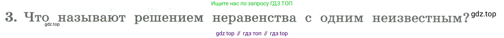 ГДЗ Алгебра, 8 класс Учебник, авторы: Колягин Юрий Михайлович, Ткачева Мария Владимировна, Федорова Надежда Евгеньевна, Шабунин Михаил Иванович, издательство Просвещение, Москва, 2023, розового цвета, страница 66, номер 3, Условие