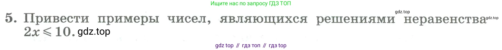 ГДЗ Алгебра, 8 класс Учебник, авторы: Колягин Юрий Михайлович, Ткачева Мария Владимировна, Федорова Надежда Евгеньевна, Шабунин Михаил Иванович, издательство Просвещение, Москва, 2023, розового цвета, страница 66, номер 5, Условие