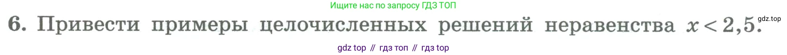 ГДЗ Алгебра, 8 класс Учебник, авторы: Колягин Юрий Михайлович, Ткачева Мария Владимировна, Федорова Надежда Евгеньевна, Шабунин Михаил Иванович, издательство Просвещение, Москва, 2023, розового цвета, страница 66, номер 6, Условие