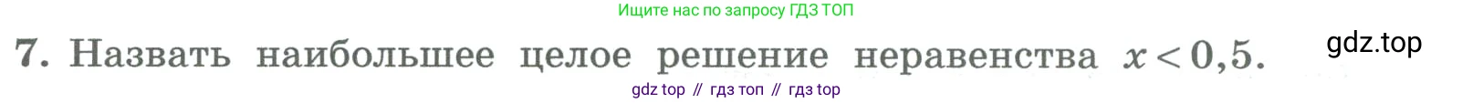 ГДЗ Алгебра, 8 класс Учебник, авторы: Колягин Юрий Михайлович, Ткачева Мария Владимировна, Федорова Надежда Евгеньевна, Шабунин Михаил Иванович, издательство Просвещение, Москва, 2023, розового цвета, страница 66, номер 7, Условие