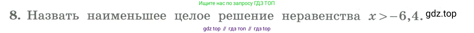 ГДЗ Алгебра, 8 класс Учебник, авторы: Колягин Юрий Михайлович, Ткачева Мария Владимировна, Федорова Надежда Евгеньевна, Шабунин Михаил Иванович, издательство Просвещение, Москва, 2023, розового цвета, страница 66, номер 8, Условие