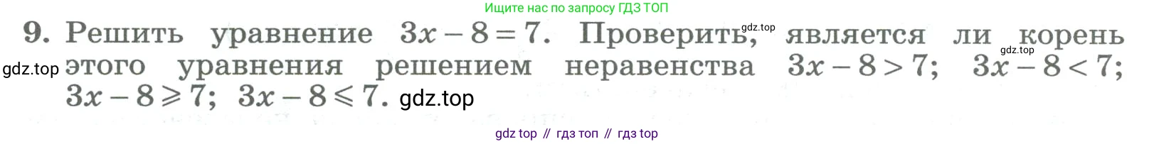 ГДЗ Алгебра, 8 класс Учебник, авторы: Колягин Юрий Михайлович, Ткачева Мария Владимировна, Федорова Надежда Евгеньевна, Шабунин Михаил Иванович, издательство Просвещение, Москва, 2023, розового цвета, страница 66, номер 9, Условие