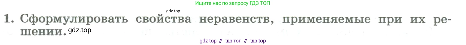 ГДЗ Алгебра, 8 класс Учебник, авторы: Колягин Юрий Михайлович, Ткачева Мария Владимировна, Федорова Надежда Евгеньевна, Шабунин Михаил Иванович, издательство Просвещение, Москва, 2023, розового цвета, страница 72, номер 1, Условие