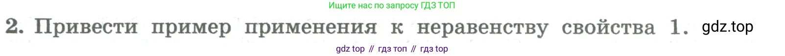 ГДЗ Алгебра, 8 класс Учебник, авторы: Колягин Юрий Михайлович, Ткачева Мария Владимировна, Федорова Надежда Евгеньевна, Шабунин Михаил Иванович, издательство Просвещение, Москва, 2023, розового цвета, страница 72, номер 2, Условие
