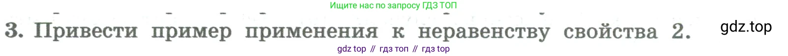 ГДЗ Алгебра, 8 класс Учебник, авторы: Колягин Юрий Михайлович, Ткачева Мария Владимировна, Федорова Надежда Евгеньевна, Шабунин Михаил Иванович, издательство Просвещение, Москва, 2023, розового цвета, страница 72, номер 3, Условие
