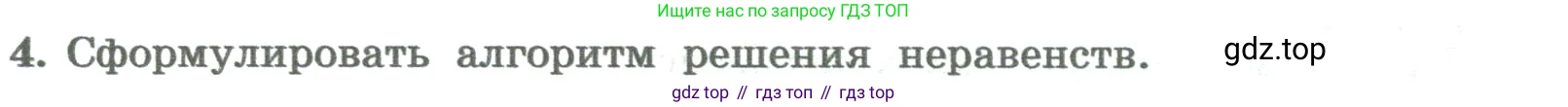 ГДЗ Алгебра, 8 класс Учебник, авторы: Колягин Юрий Михайлович, Ткачева Мария Владимировна, Федорова Надежда Евгеньевна, Шабунин Михаил Иванович, издательство Просвещение, Москва, 2023, розового цвета, страница 72, номер 4, Условие