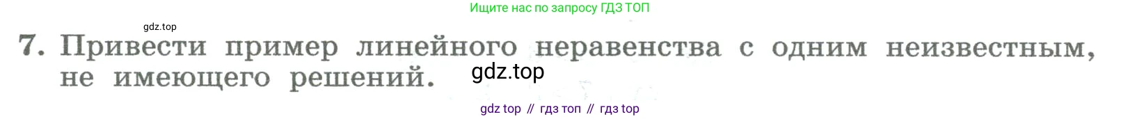 ГДЗ Алгебра, 8 класс Учебник, авторы: Колягин Юрий Михайлович, Ткачева Мария Владимировна, Федорова Надежда Евгеньевна, Шабунин Михаил Иванович, издательство Просвещение, Москва, 2023, розового цвета, страница 72, номер 7, Условие