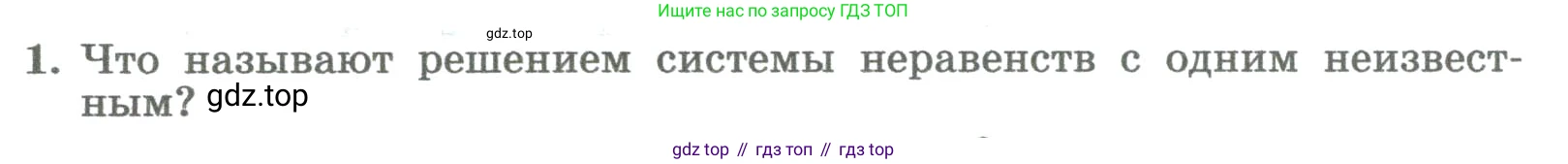 ГДЗ Алгебра, 8 класс Учебник, авторы: Колягин Юрий Михайлович, Ткачева Мария Владимировна, Федорова Надежда Евгеньевна, Шабунин Михаил Иванович, издательство Просвещение, Москва, 2023, розового цвета, страница 80, номер 1, Условие