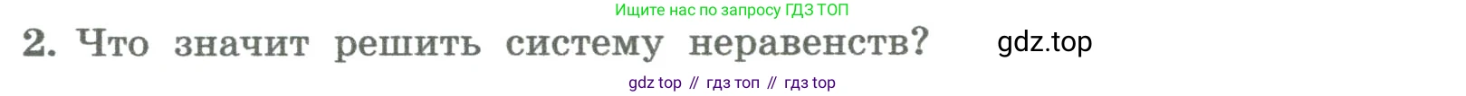 ГДЗ Алгебра, 8 класс Учебник, авторы: Колягин Юрий Михайлович, Ткачева Мария Владимировна, Федорова Надежда Евгеньевна, Шабунин Михаил Иванович, издательство Просвещение, Москва, 2023, розового цвета, страница 80, номер 2, Условие